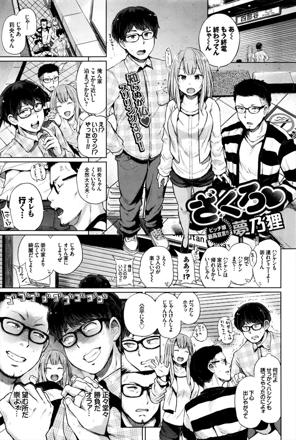 【エロ漫画】飲み会のあと男二人と女一人で同じ部屋、同じベッドの中。それぞれの男子には気付かれないようにフェラやセックスを許す彼女。馬鹿な男は気付かぬまま可愛い彼女と3Pセックス