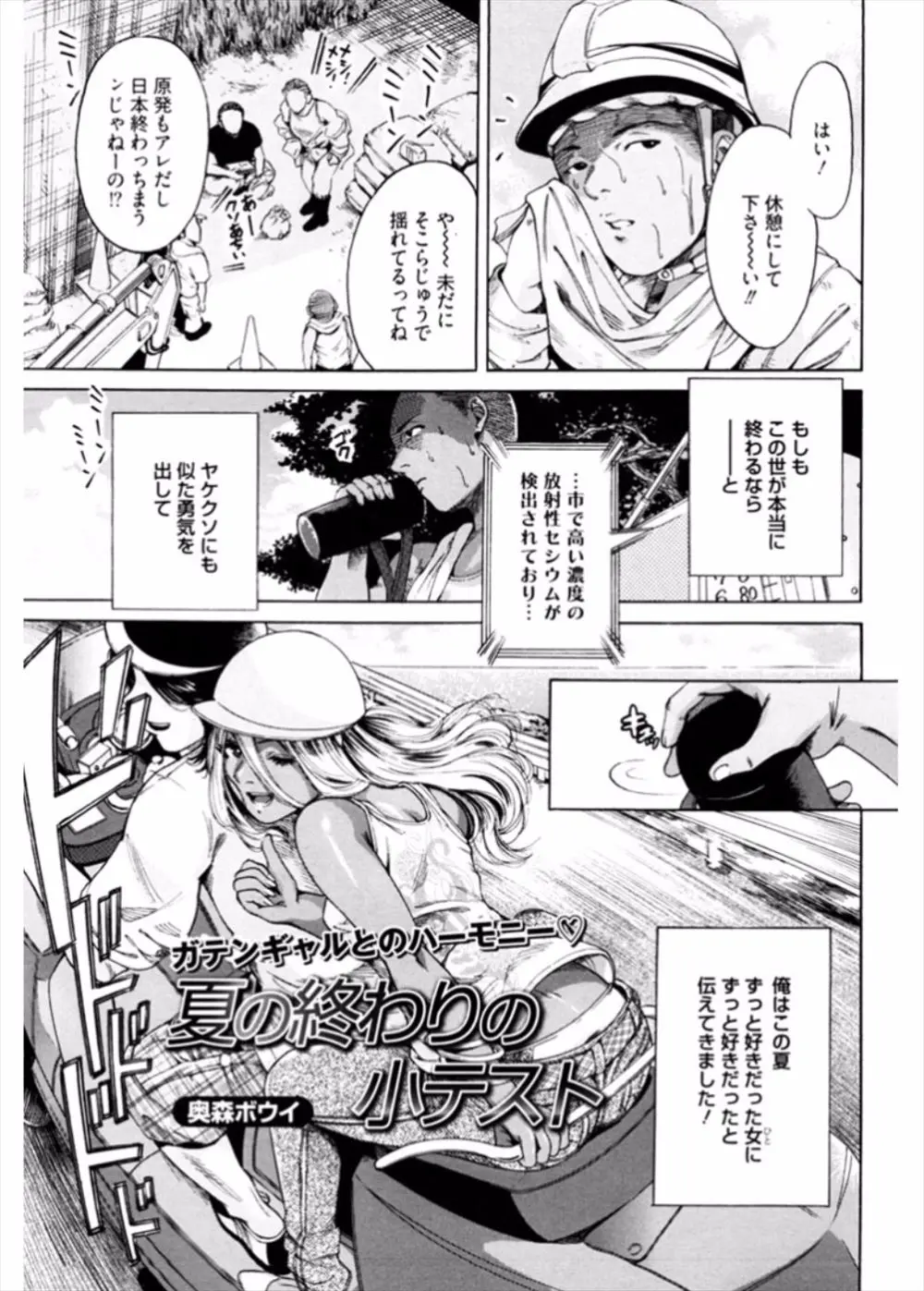 【エロ漫画】憧れだった褐色ギャルのお姉さんと浜辺でキス。ディープキスでその気になった彼は、彼女とセックスをする事に。フェラチオでゴムを付けて貰い、彼女の陰毛マンコに挿入する。日焼け跡がエッチでスレンダーな身体に欲情して、射精させられるのだった