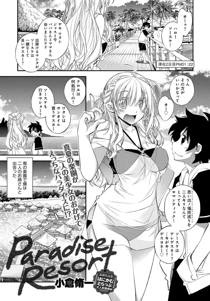 【エロ漫画】ふたりの巨乳お姉さんたちのおっぱいで誘惑されたショタは、仲良くなった水着お姉さんに筆おろしをして貰う。パイパンマンコにおちんちんをハメて3Pでおねショタセックスをして、旅行中ずっとハメまくり！