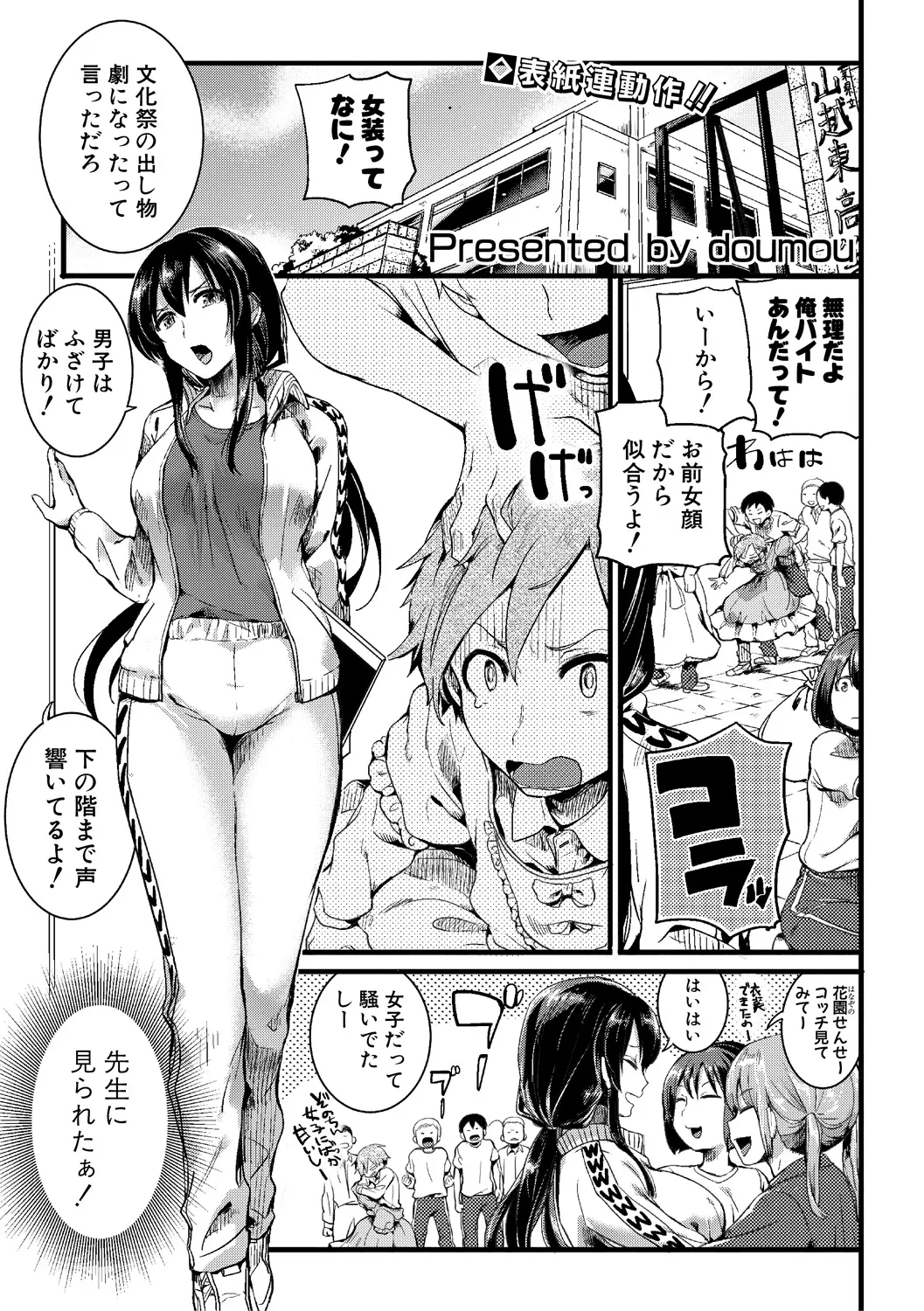 【エロ漫画】巨乳で美人な女教師に恋をした男の子は、酔った彼女と急接近。年上の彼女と関係を築き、車の中でおっぱいを見せてもらい、カーセックスで筆おろしエッチをする