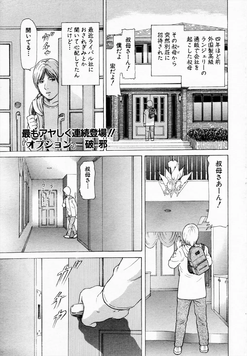 【エロ漫画】ランジェリー会社を経営する叔母に呼び出されて来たら、彼女はおっぱいもおマンコも丸出しで拘束されて、膣内にはローターを入れられていた。知らない男に襲われたと言う彼女だけど…