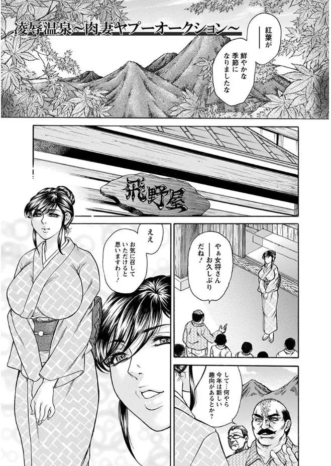 【エロ漫画】ある温泉宿では爆乳巨尻のムチムチ女スパイが口内射精で精液を飲み干し性欲処理として人身売買されていた！さらには息子に売られた人妻や豊満熟女などなど盛りだくさん！