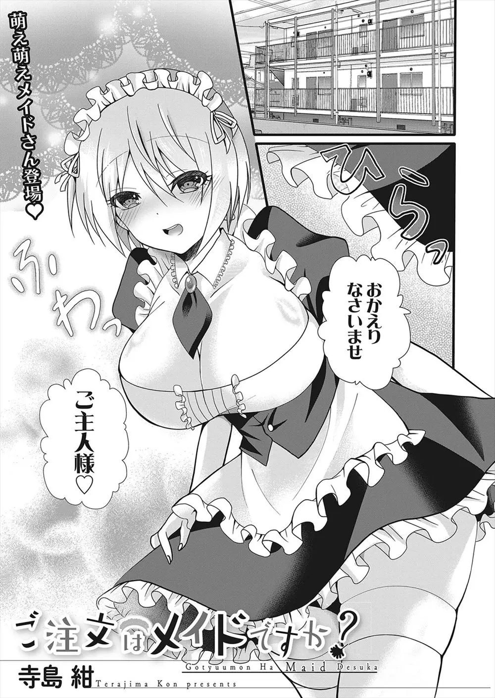 【エロ漫画】ボクっ娘な彼女がメイド服を着てご奉仕をしてくれることに。仲直りをして爆乳おっぱいでパイズリをしてくれて、陰毛マンコでラブラブ騎乗位セックスをしちゃうのだ