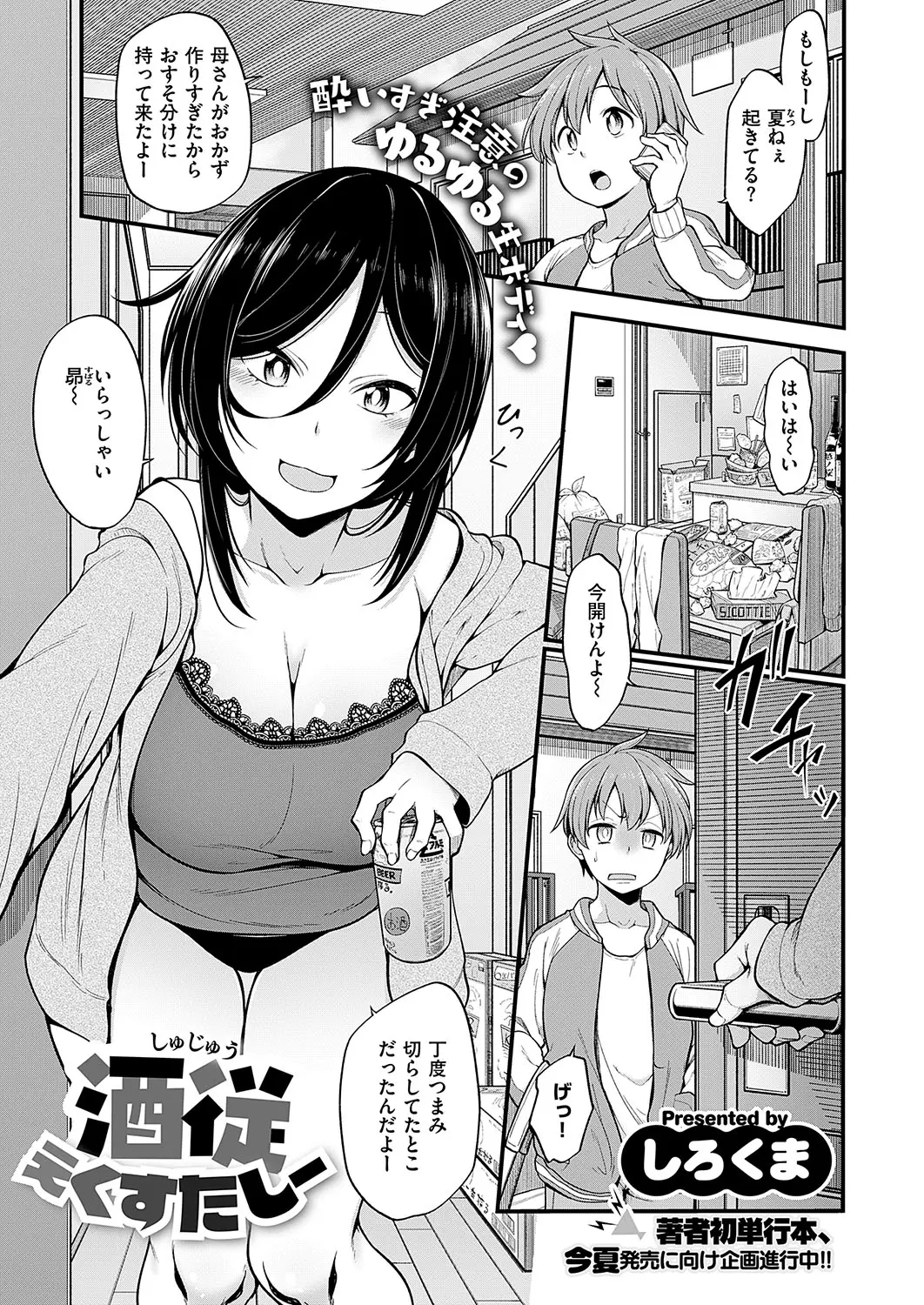 【エロ漫画】家だとだらしない酒飲み爆乳お姉ちゃん。年下の男の子にバイブオナニーを見せつける泥酔お姉ちゃんは、アナルオナニーもしながらおねショタエッチで筆おろしをする