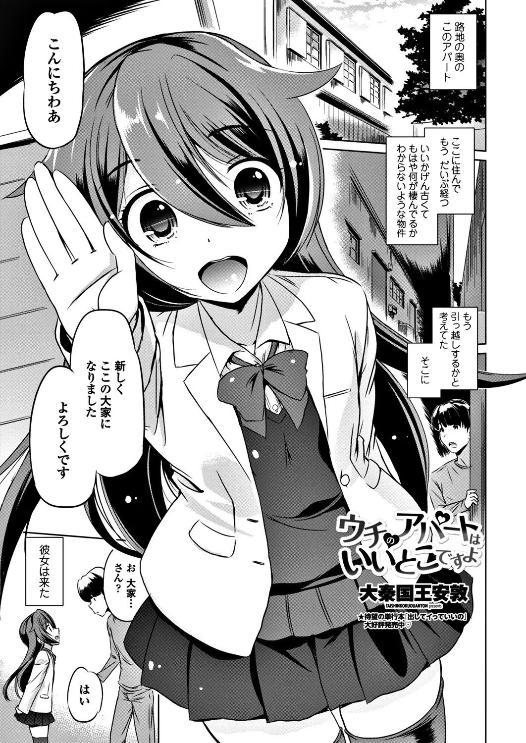 【エロ漫画】新しい大家になったつるぺたJKの女の子。彼女と仲良くなってフェラチオをして貰ったアパートのお兄さんは、パイパンマンコにおチンポをハメて中出しセックスをする