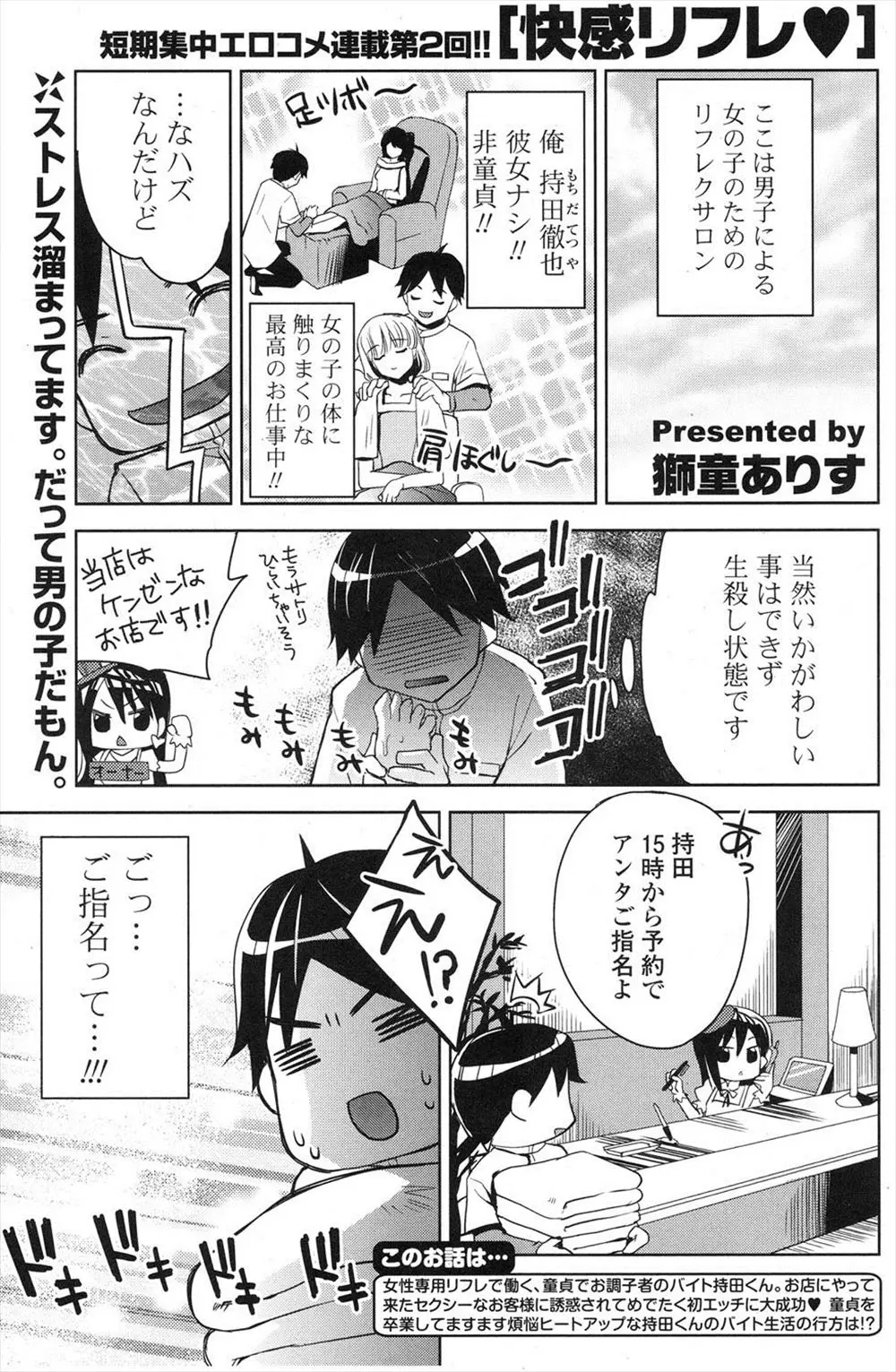 【エロ漫画】女の子専用のリフレクサロンで働く男はおっぱいを大きくしたい女の子にエッチなマッサージ！乳首舐めからの指マンとクンニでトロ顔になった彼女におねだりされると正常位で処女を頂いちゃう！