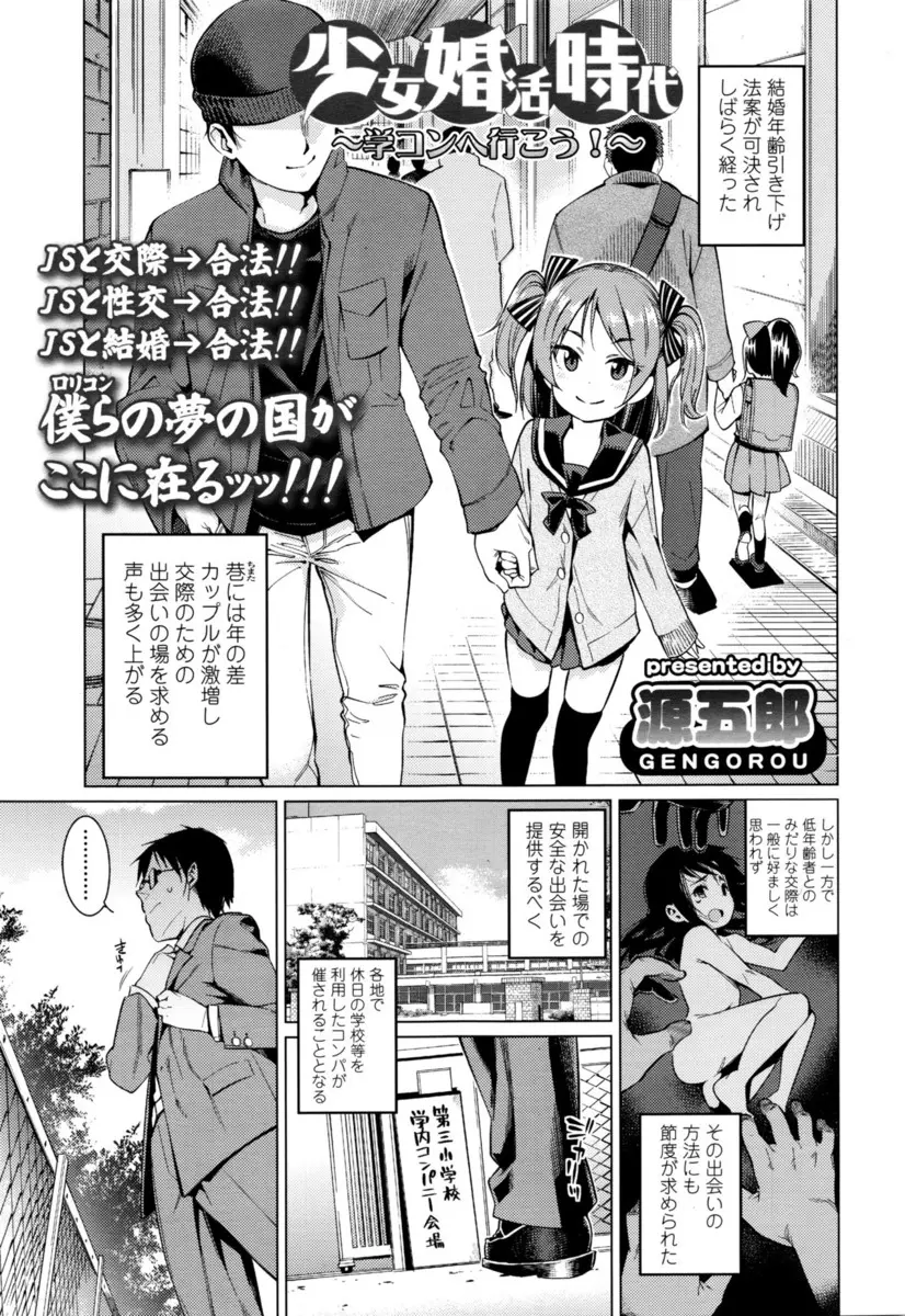 【エロ漫画】合法でJSロリと付き合えるようになって、幼い彼女とラブラブデート。そして幼い彼女にキスをして、パイパンロリマンコを手マンしたりクンニしたり。処女マンコに大人ちんこをハメて中出しエッチをするのだ