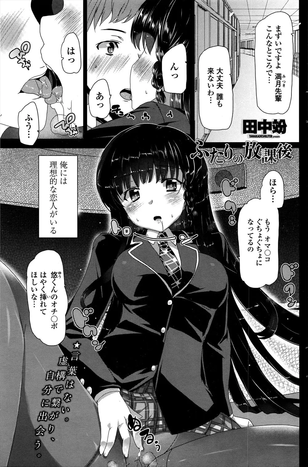 【エロ漫画】チャットえっちをしている相手が幼なじみだとわかり、からかわれていると激怒した男子がレイプしようとするが、最近冷たくされてさみしかったと言われ、実はお互いに同じことを思っていた男子がいちゃラブ中出し初体験した♡