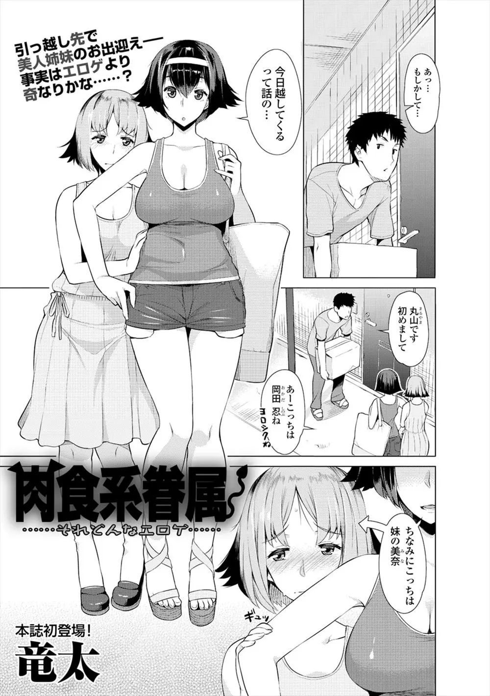 【エロ漫画】引っ越し初日にお隣の美人姉妹（サキュバス）に童貞を奪われセフレ契約を結ぶ