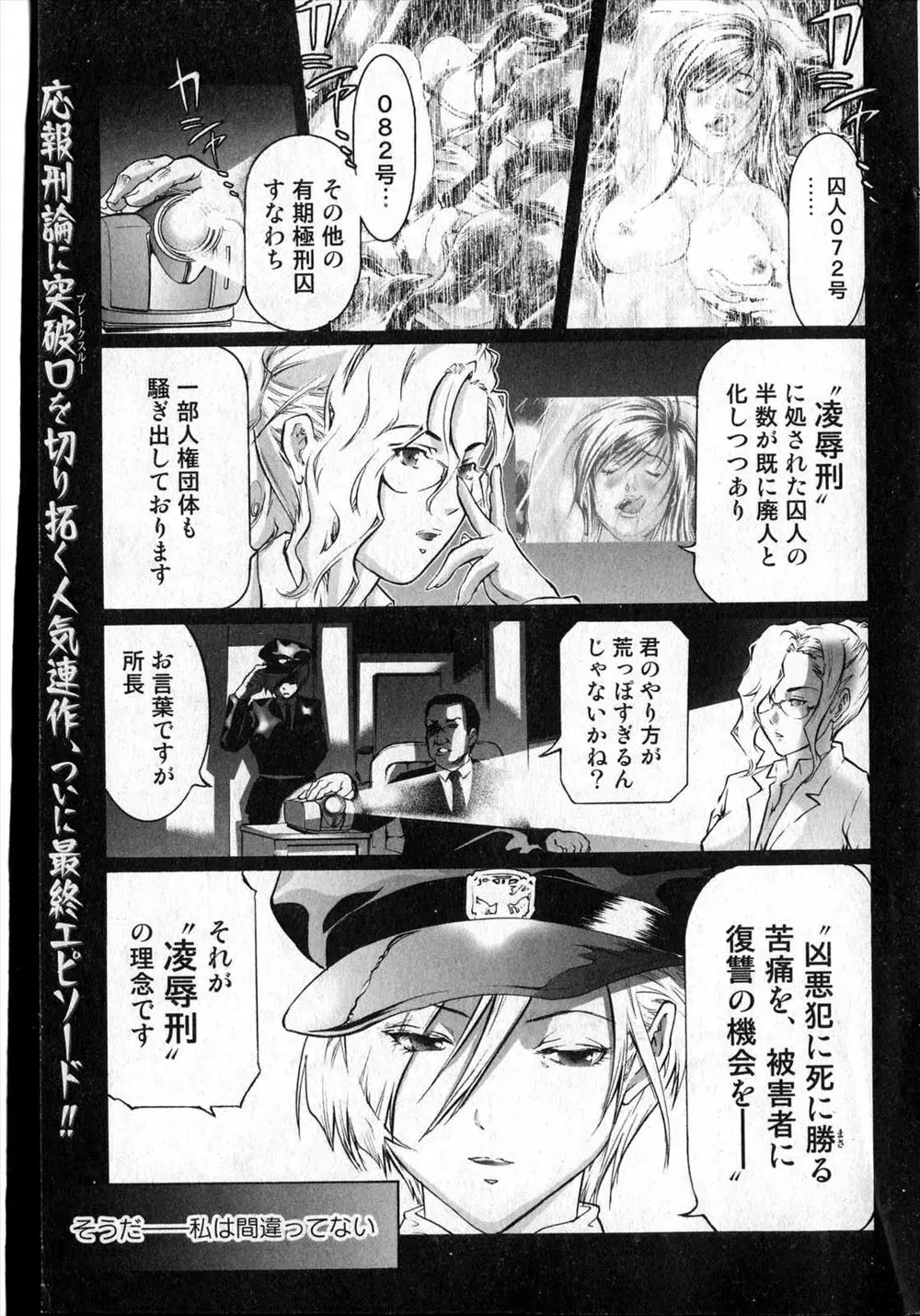 【エロ漫画】凌辱刑を遂行する女看守はお偉いさんに捕まり、お仕置きレイプされる。ボンテージ姿で乳首もおマンコも丸出しになりながら体の自由を奪われた彼女。フェラチオをしながらクンニをされ、自由の利かない陰毛マンコに中出しされる。そしてザーメンまみれにされながらイかされるのだった