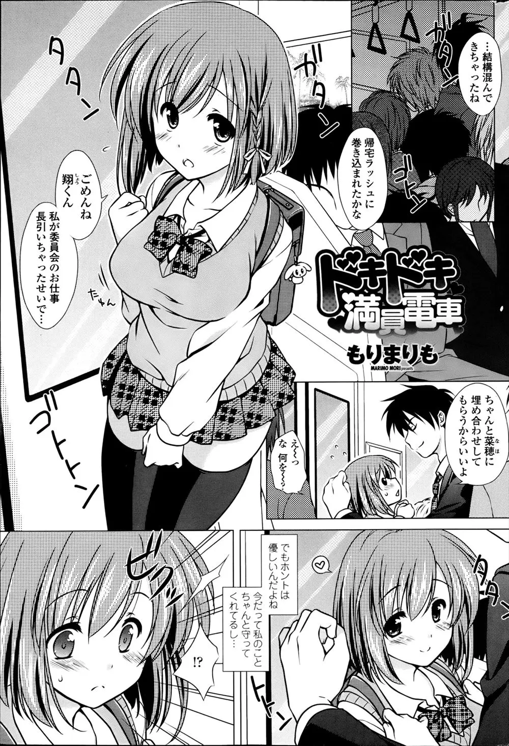 【エロ漫画】満員電車で巨乳JKの幼馴染に痴漢プレイ。パンツマンコに悪戯をして乳首を弄ったらすっかり雌の顔になり、着衣エッチでパイパンマンコを犯し、中出ししちゃう