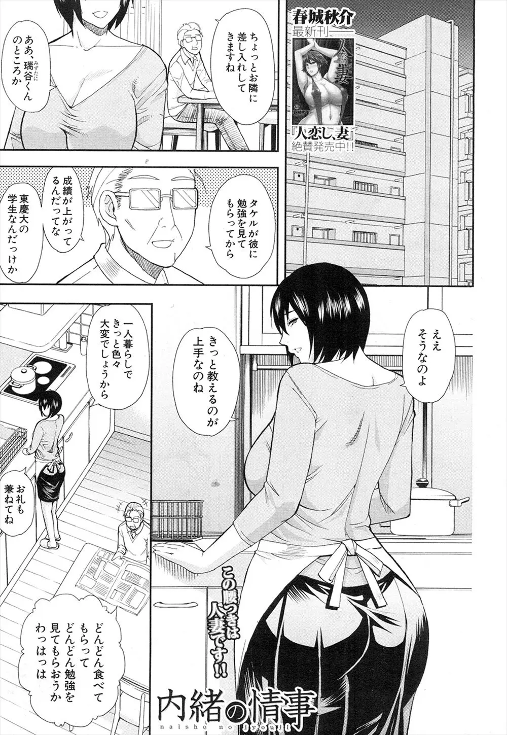 【エロ漫画】息子の為に家庭教師を続けて欲しい巨乳な母親は家庭教師に要求されちんぽを濃厚フェラで丁寧に舐めるとベットに横になりNTRセックスで中出しされ種付けされちゃう！