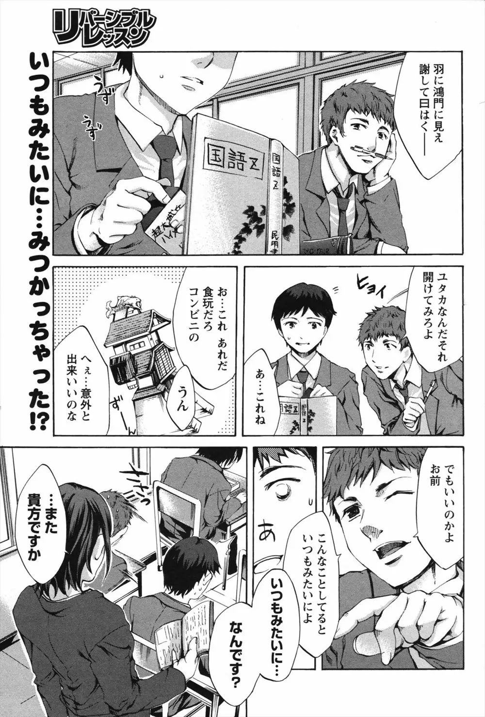 【エロ漫画】厳しいようで実はドMだった女教師。オナニーをしようとしていた彼女の秘密を知った男の子は、陰毛マンコを手マンしてやり、本当は淫乱だった彼女の雌マンコを犯して中出ししてやるのだった