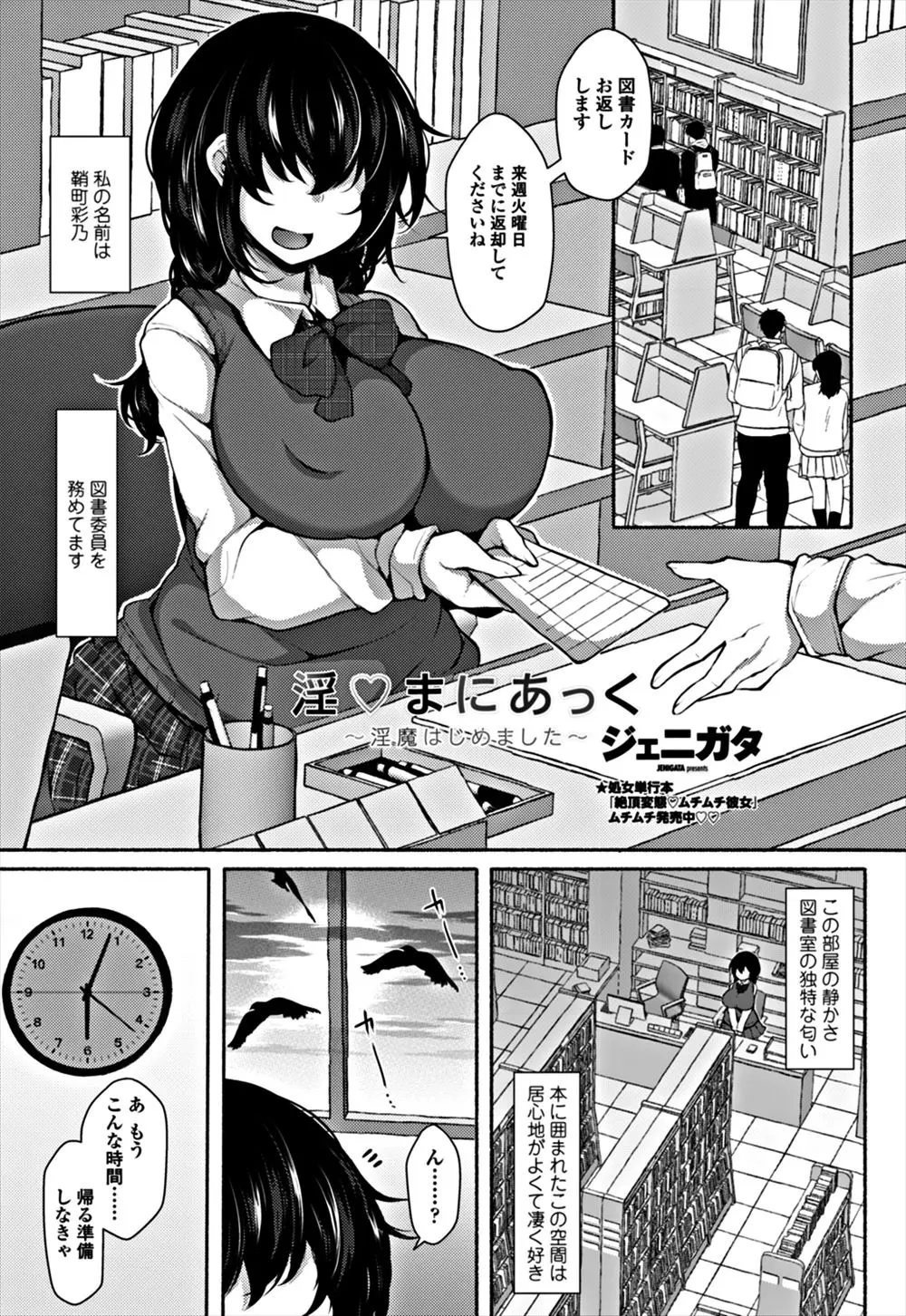 【エロ漫画】図書委員の目隠れ爆乳JKがおチンポを妄想してオナニーしていた。淫魔にされた彼女はおチンポにフェラチオをして、デカ尻マンコを差し出し処女マンコで中出しエッチ