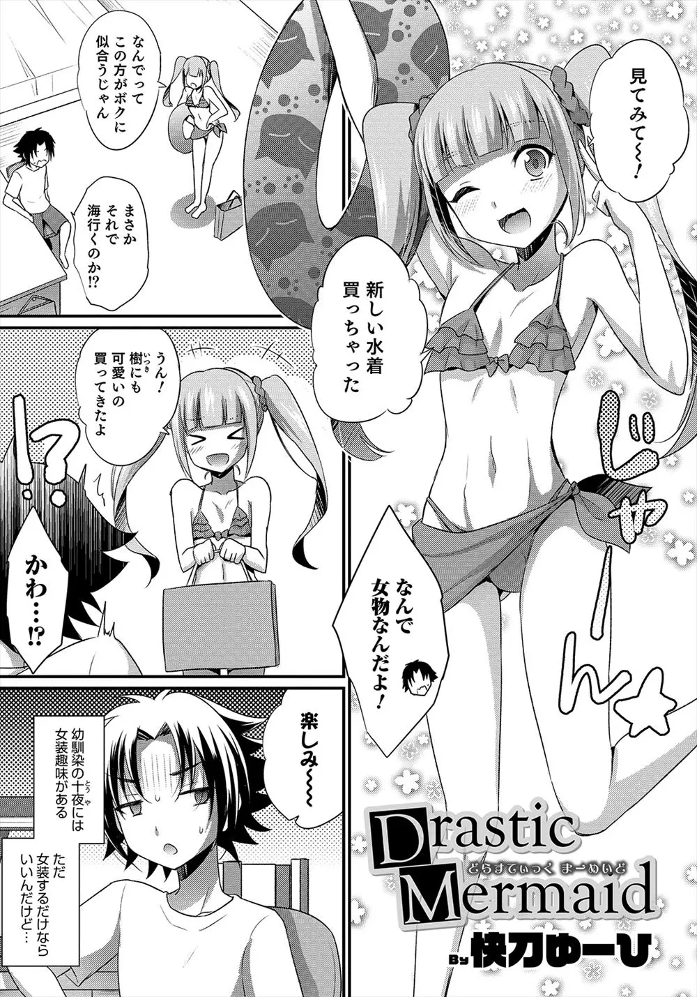 【エロ漫画】美少女男の娘な幼なじみに海でマイクロビキニを着せられ勃起してしまった少年が、人の少ない砂浜で童貞とアナル処女を奪われ悶絶ｗ