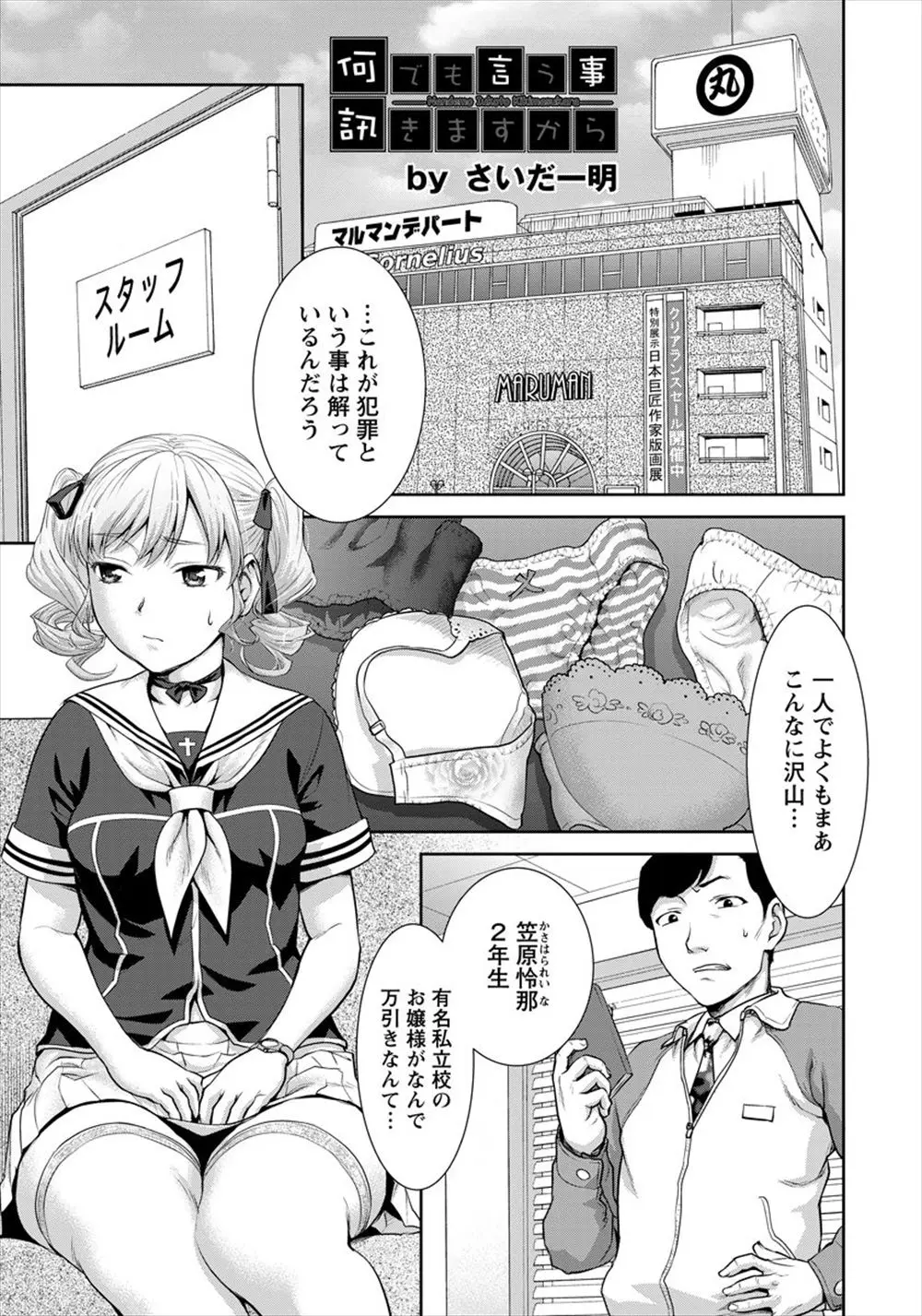 【エロ漫画】有名お嬢様学校の女子校生が高級下着を万引きして「学校に通報する」と言ったら「何でもします」と涙目で懇願してきたのでフェラごっくんとイチャラブ中出しえっちで処女喪失