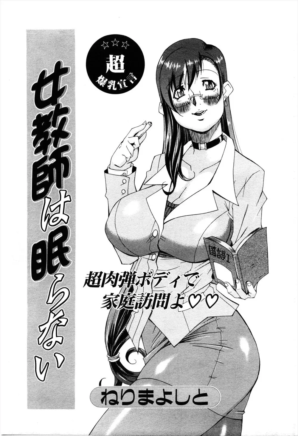 【エロ漫画】爆乳女教師は転校生のハーフ美少年の所に家庭訪問に来るとさっそく巨根をフェラで可愛がり射精させちゃう！そこにやって来た五つ子だという美少年たちに乱交でアナルまで犯されるが全員の精液を搾り取ってしまうビッチ女教師！