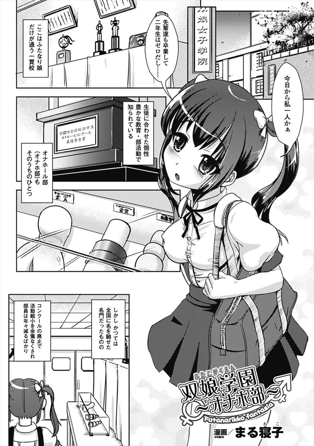 【エロ漫画】自分以外誰もいなくなったオナホ部に入部したいというかわいい巨乳新入生がやってきて、一緒にオナホではてながら、まだ童貞だというふたなり新入生に処女マンコで筆おろししてあげた♡