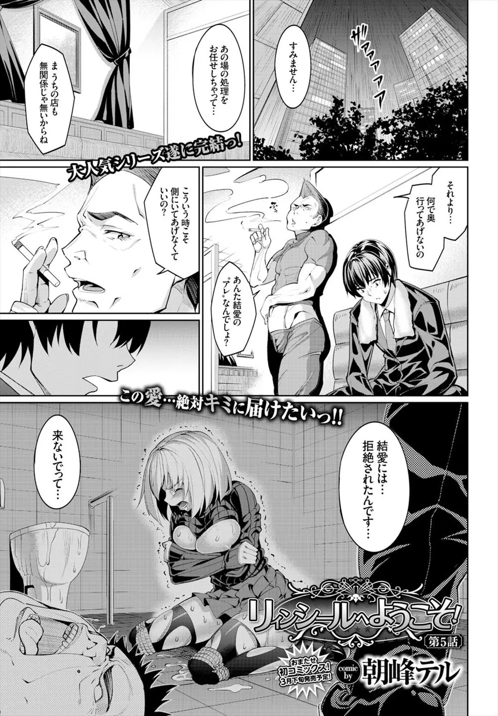 【エロ漫画】客にレイプされてしまった風俗嬢の彼女を退店させたい彼氏！オーナーから店の風俗嬢全員をイかせられたら退店を許可すると言われ大部屋で乱交状態でセックスしまくるｗｗｗ