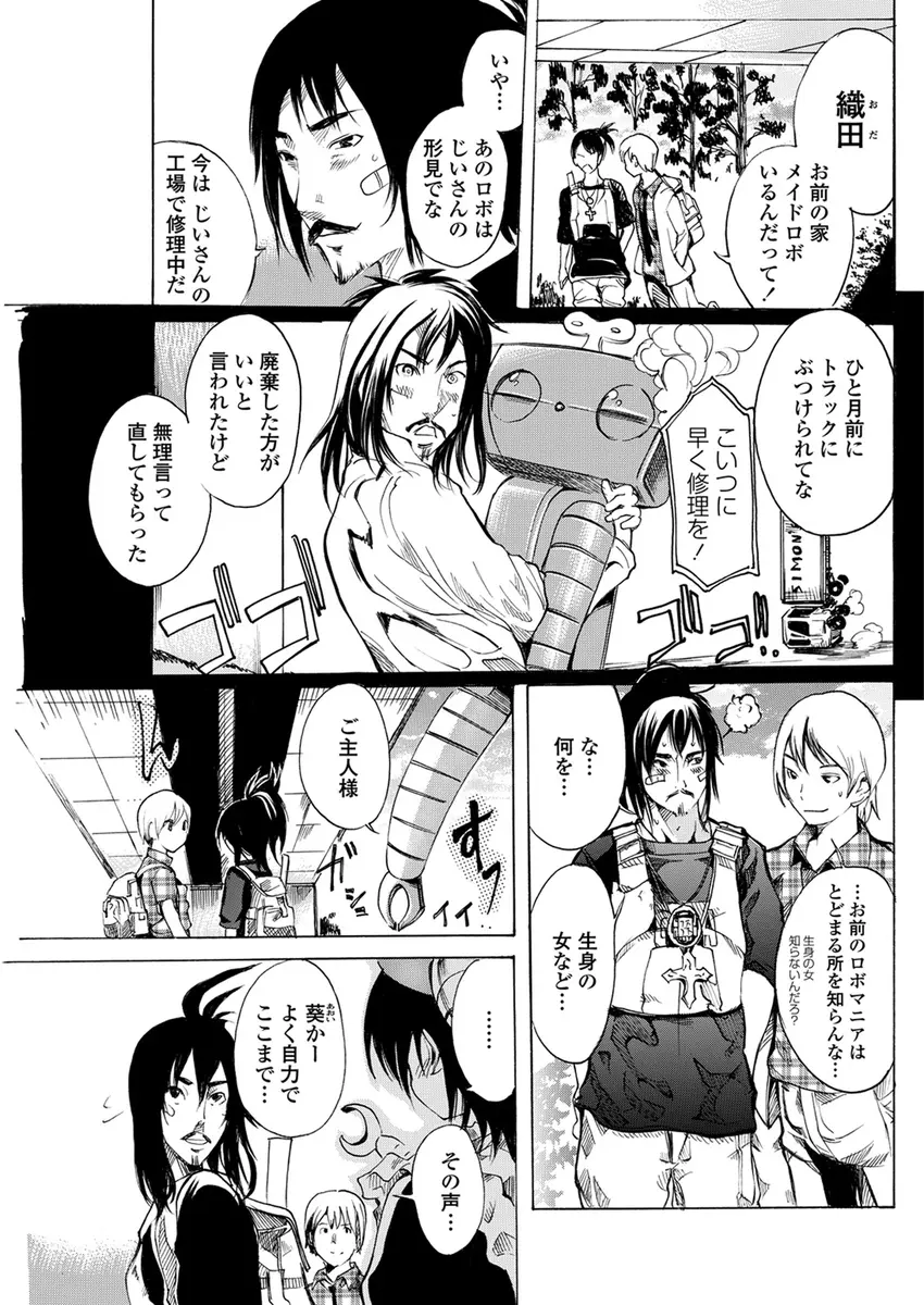 【エロ漫画】お世話ロボットがメイドになって戻って来た。巨乳で可愛い女の子型になった彼女は、ご主人様に恩返しがしたくて。彼女のフェラチオで勃起して、巨乳おっぱいでパイズリまで。愛しいロボ娘のパイパンマンコにおちんちんをハメ、ラブラブ中出しセックスだ