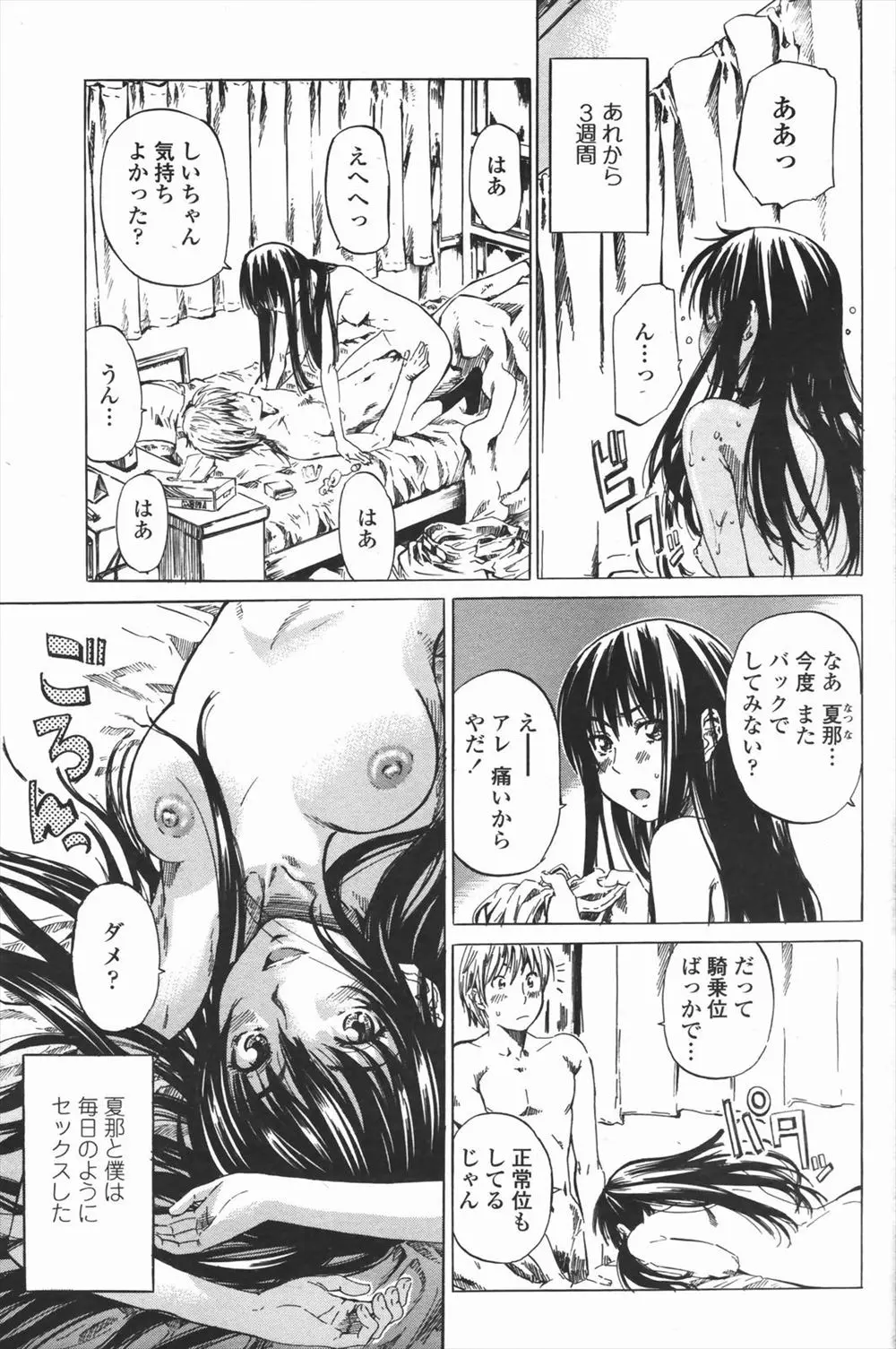 【エロ漫画】幼馴染のJKがAVに出ていると噂されている。それでも彼女を好きな彼氏に我慢ならなくて、まるで奪い取るようにセックスをしてしまうスポーツ女子。汗で蒸れたおマンコに、中出しして貰うのだが…