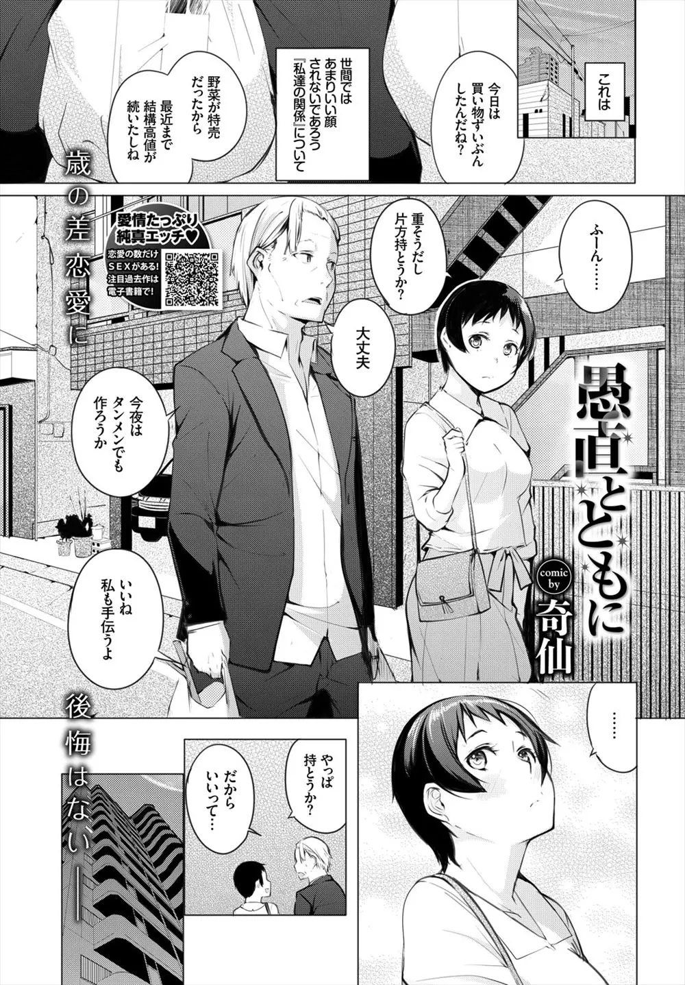 【エロ漫画】年下の女性と恋をして、親子くらい歳の差があるけどラブラブセックス。綺麗なムチムチおっぱいを揉んでパイパンマンコにねだられるまま中出しセックスをするのだ