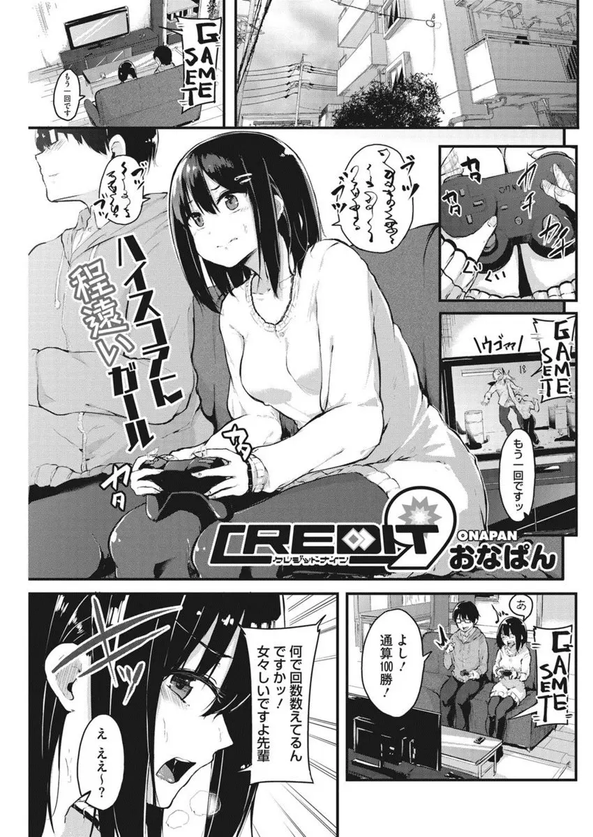 【エロ漫画】ゲーム仲間の巨乳JKの後輩が雨に濡れて、下着を透け透けにしている姿がエロ過ぎた。そんな彼女に欲情してしまったのがバレて、エッチをする事に。彼女のフェラチオに負けちゃうけど、パイパンマンコの誘惑に勝てるはずがなくがっつり中出しセックスをしちゃうぞ