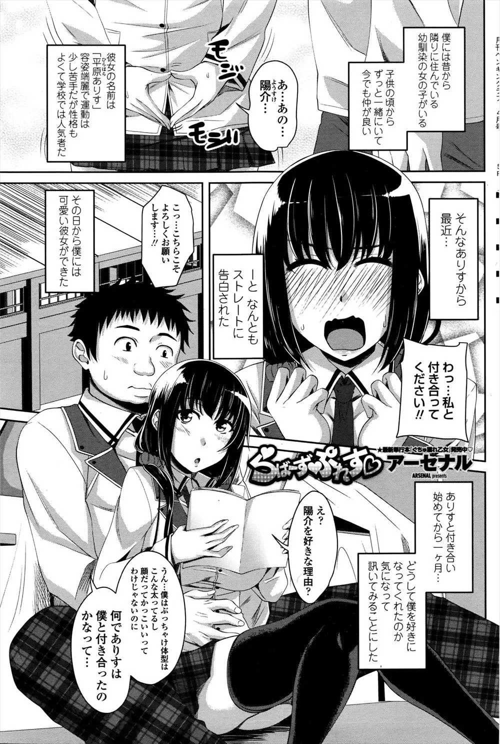 【エロ漫画】容姿端麗で人気者の幼馴染の女の子と付き合う事になった男は、種付けプレスをしたいとお願いされ、上に跨り身動きの取れない彼女に中出ししちゃう！