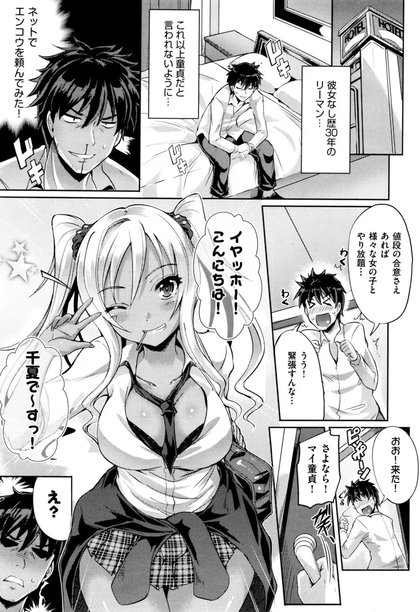 【エロ漫画】清楚JKと援交をするはずが、やって来たのは金髪褐色ギャルだった。太ももで素股をして貰ったり授乳プレイまで愉しんで、ツインテ娘のパイパンマンコで筆おろし