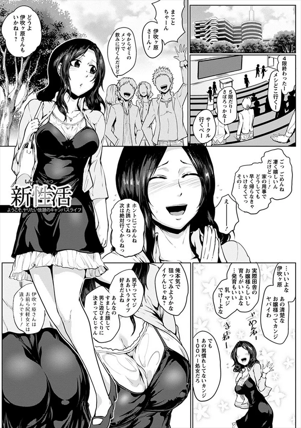 【エロ漫画】清楚なお嬢様JDがはじめて参加した合コンでちょっと優しくされたチャラ男に処女を奪われ付き合い始め、偏った性教育を受けてビッチ化してしまう！