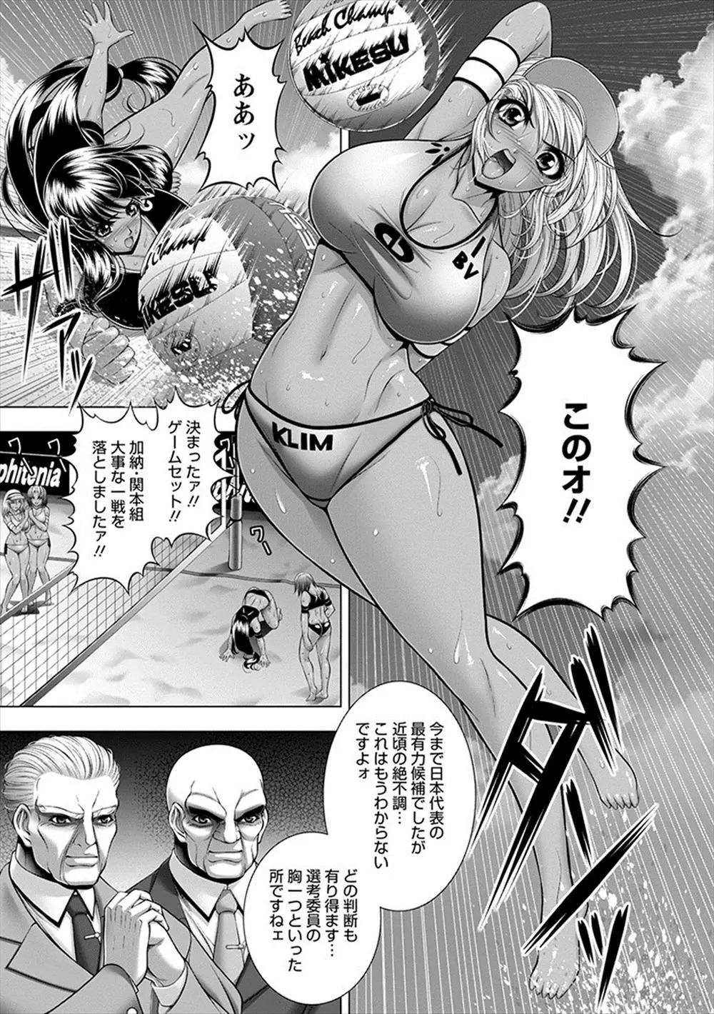 【エロ漫画】ビーチバレーの代表候補の巨乳美女二人が代表の座をゲットするために、選考委員会のエロオヤジたちの肉便器にされめちゃくちゃに集団レイプされる！