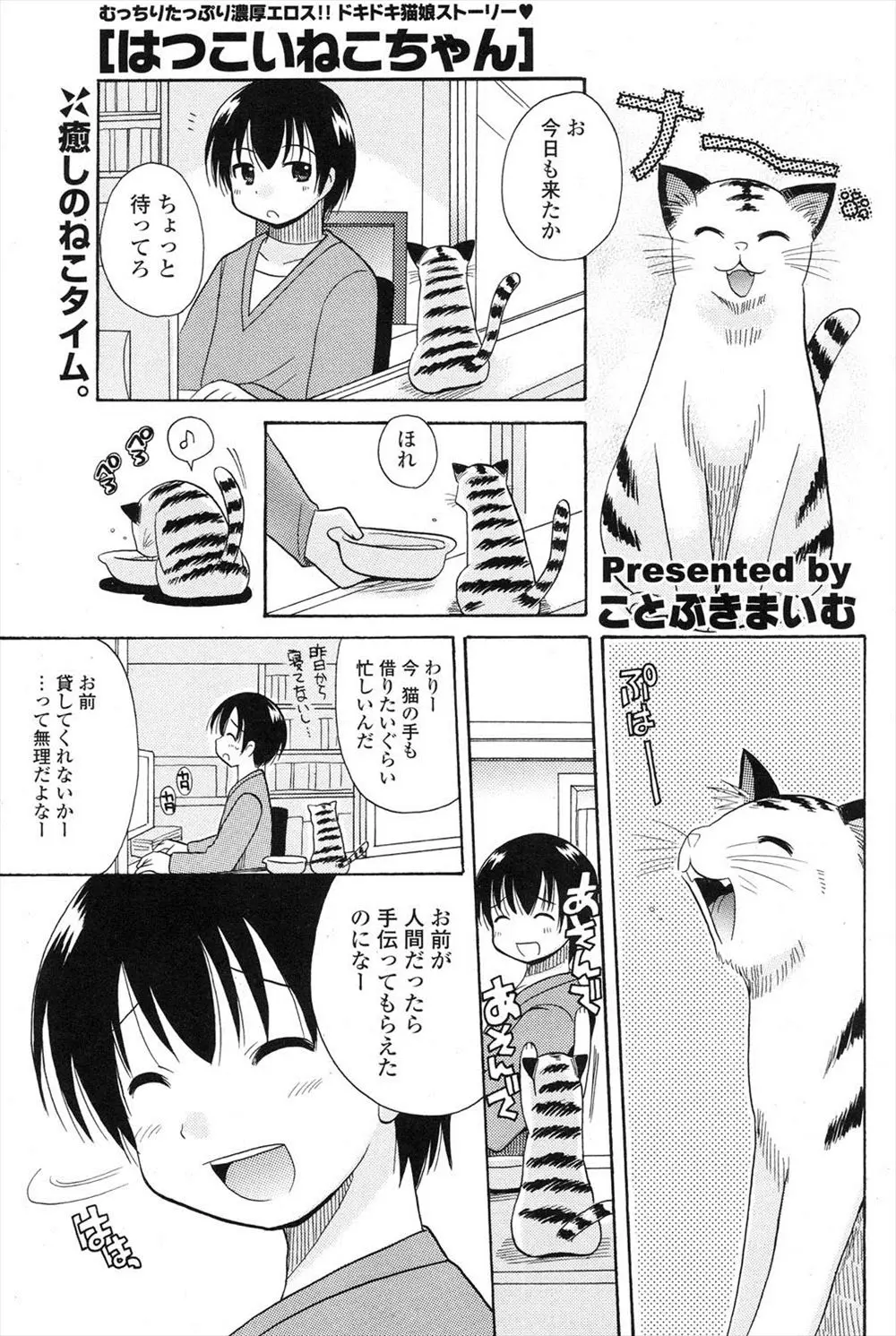 【エロ漫画】いつも餌をあげ可愛がっていたネコが擬人化してやって来た！巨乳ツインテ少女の彼女は勃起したちんぽをフェラしてきたのでクンニでお返しするとイチャラブ中出しセックス！