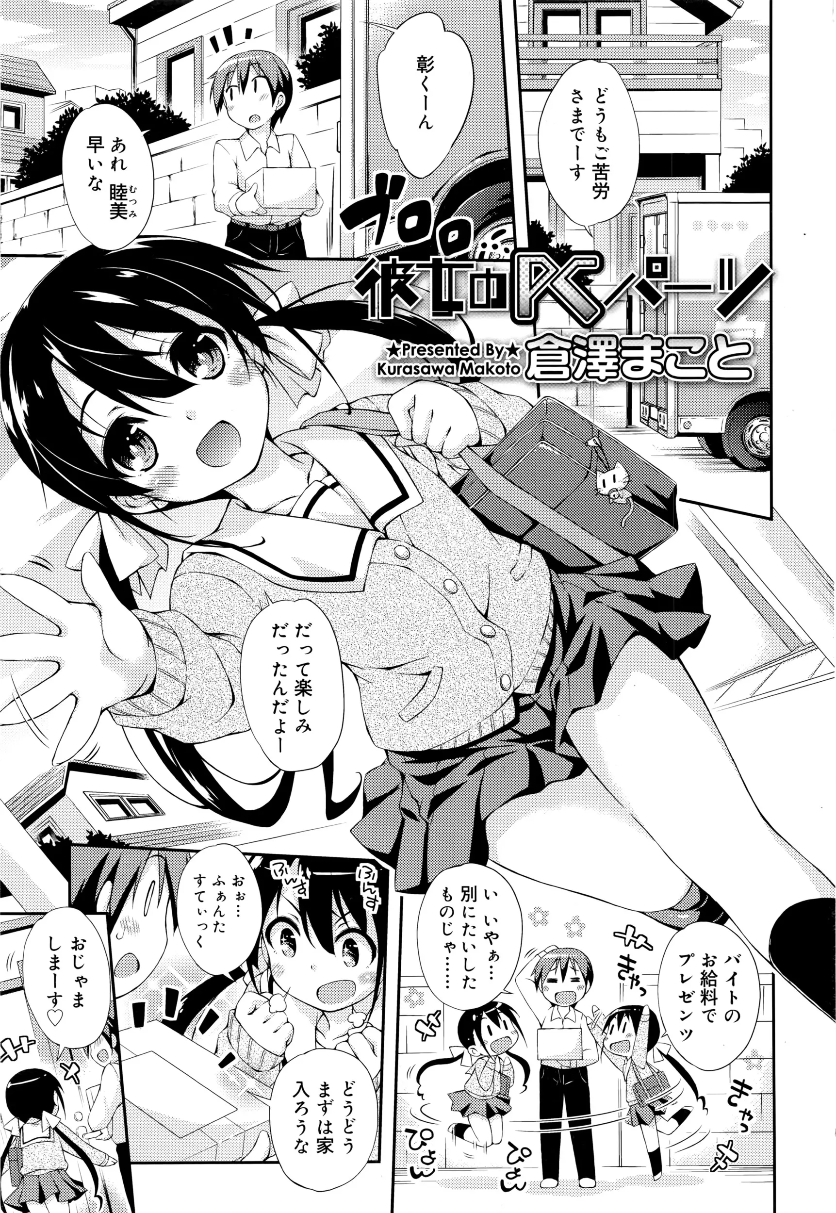 【エロ漫画】彼氏にPCパーツと書かれたプレゼントをもらい開けたらバイブが出てきて、それを使いながら興奮した彼氏に今までで一番激しく中出しセックスされたｗ