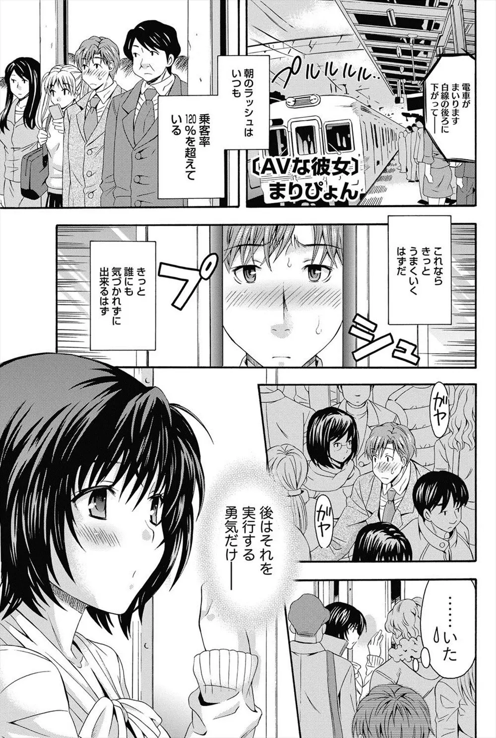 【エロ漫画】無口で可愛いOLにAVみたいな痴漢プレイを求められ、おっぱいを揉まされる。そして恥ずかしがる彼女のパイパンマンコに挿入し、満員電車で中出しをしちゃうのだ