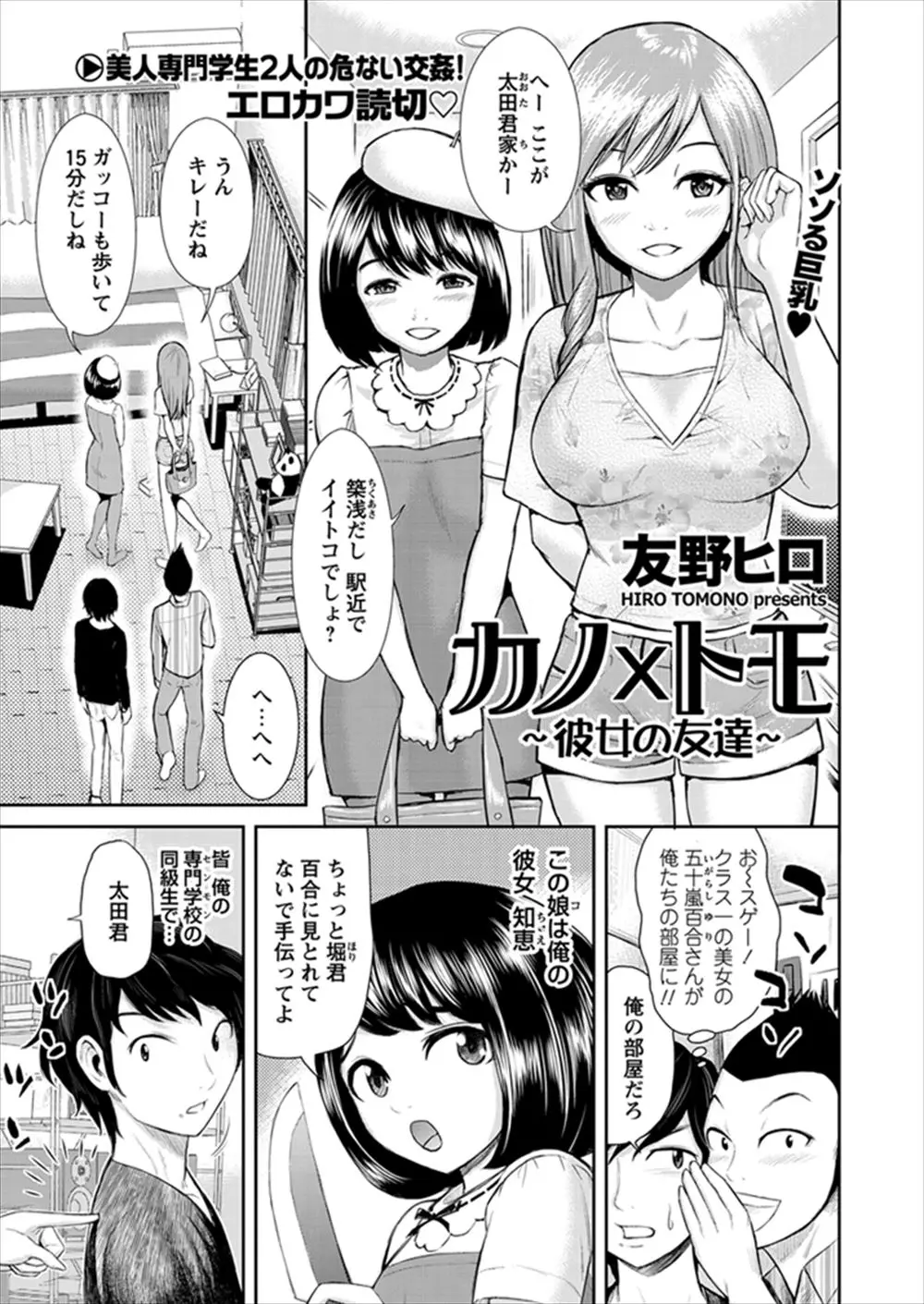 【エロ漫画】彼女の友達のJDが遊びに来て、彼女が居ない間に誘惑されての浮気エッチをしてしまう事に。計算尽くの濡れ透けおっぱいや手コキでのいやらしい誘惑に男の欲望は勝てっこない！