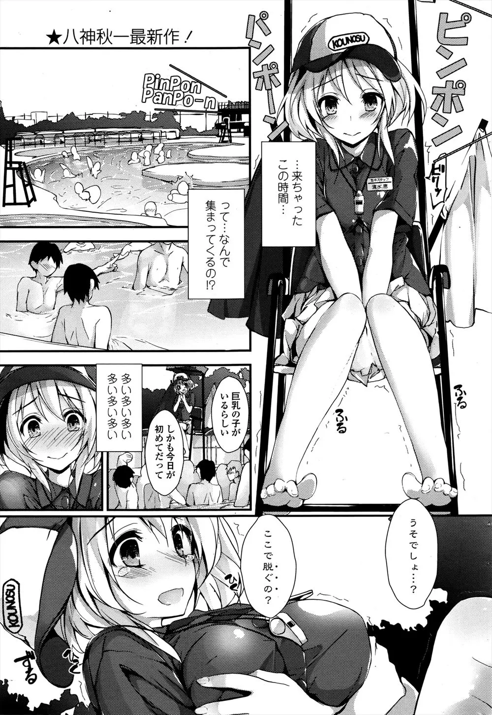 【エロ漫画】プールの監視員のバイトをしている巨乳美女は同僚の男子がオナニーしているのを目撃してしまい掃除用具を使ってお手伝いして射精させる！さらに足でちんぽを踏みつけ水着をずらしおっぱいを見せながら自分で足コキさせるとギンギンになった童貞ちんぽを生ハメし筆おろししてあげる！