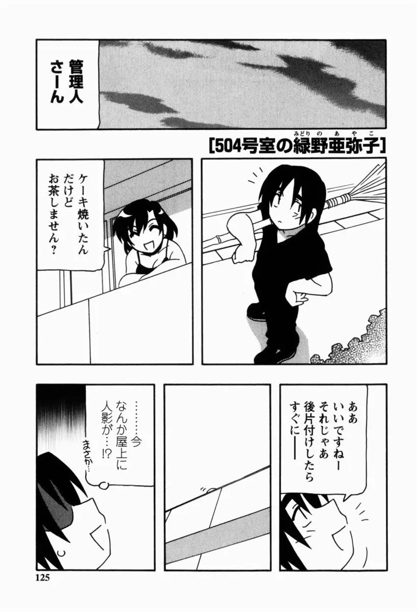 【エロ漫画】欲求不満の人妻は屋上でオナニーをしていた！そんな人妻を見つけた管理人は巨根をフェラしてもらうとお尻を突き出した彼女にバックで青姦中出しセックス！