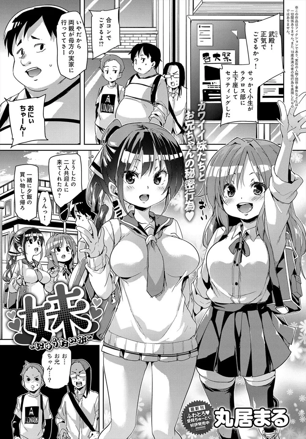 【エロ漫画】母乳が出てしまうという特異体質の二人の妹のおっぱいを吸い母乳を吸ってあげるお兄ちゃんは勃起してしまったちんぽをダブルフェラされ巨乳おっぱいで射精するとお掃除フェラでキレイにしてもらい3Pセックスで近親相姦！