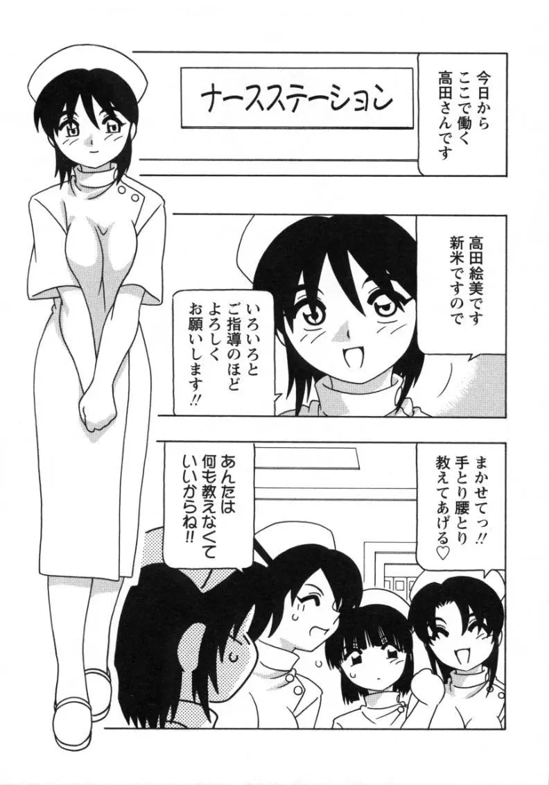 【エロ漫画】新米ナースが患者さんのケアをするために、フェラチオでご奉仕をしてあげる。先輩ナースにクンニされてトロトロになったパイパンマンコ。3Pセックスで男の子のおちんちんをハメて中出しされるのだ