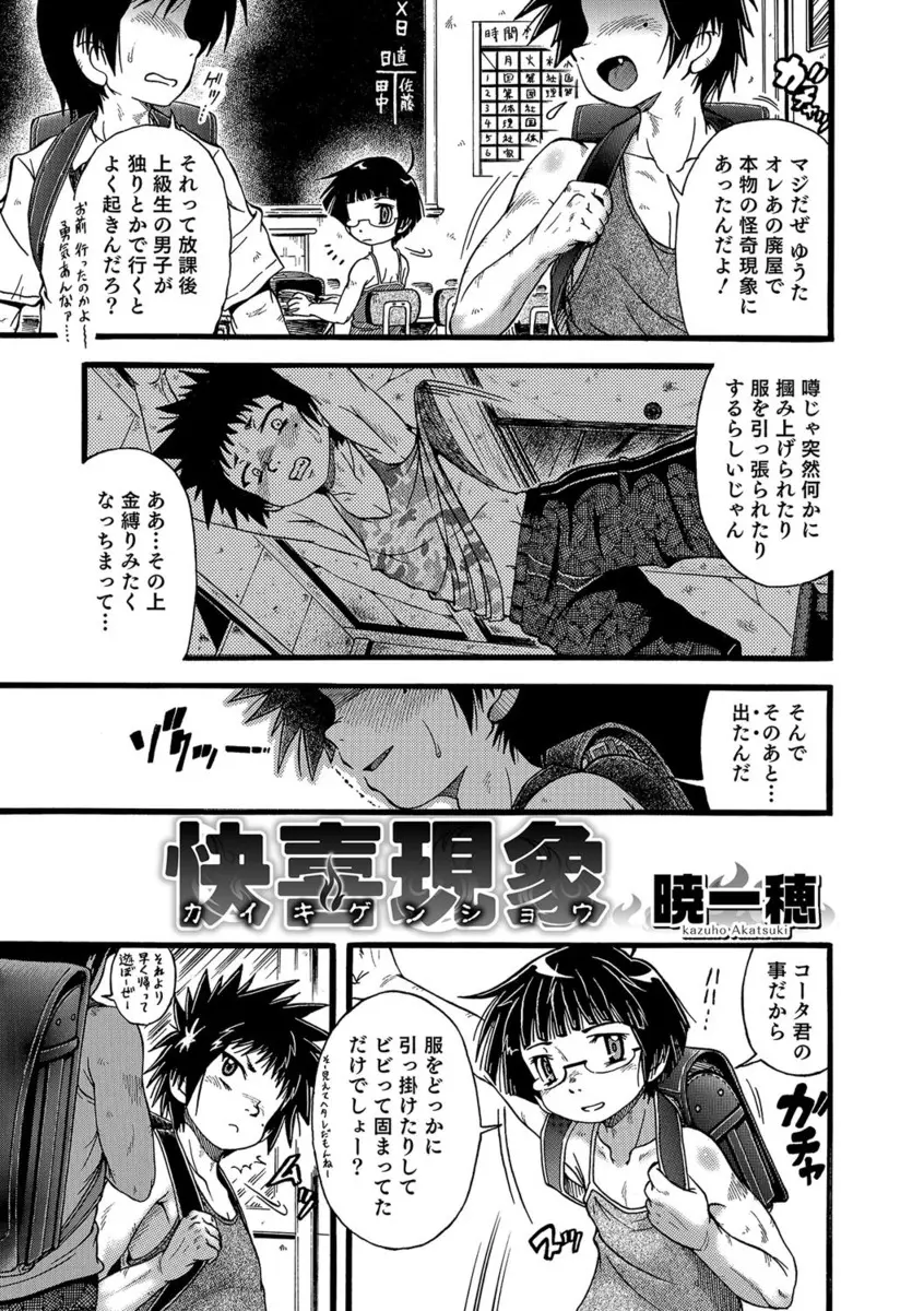 【エロ漫画】怪奇現象で拘束されたショタはお尻の穴を拡張されるとトロ顔で感じてしまう！拡張された肛門に巨根をハメられると痛がりながらも中出しセックス！