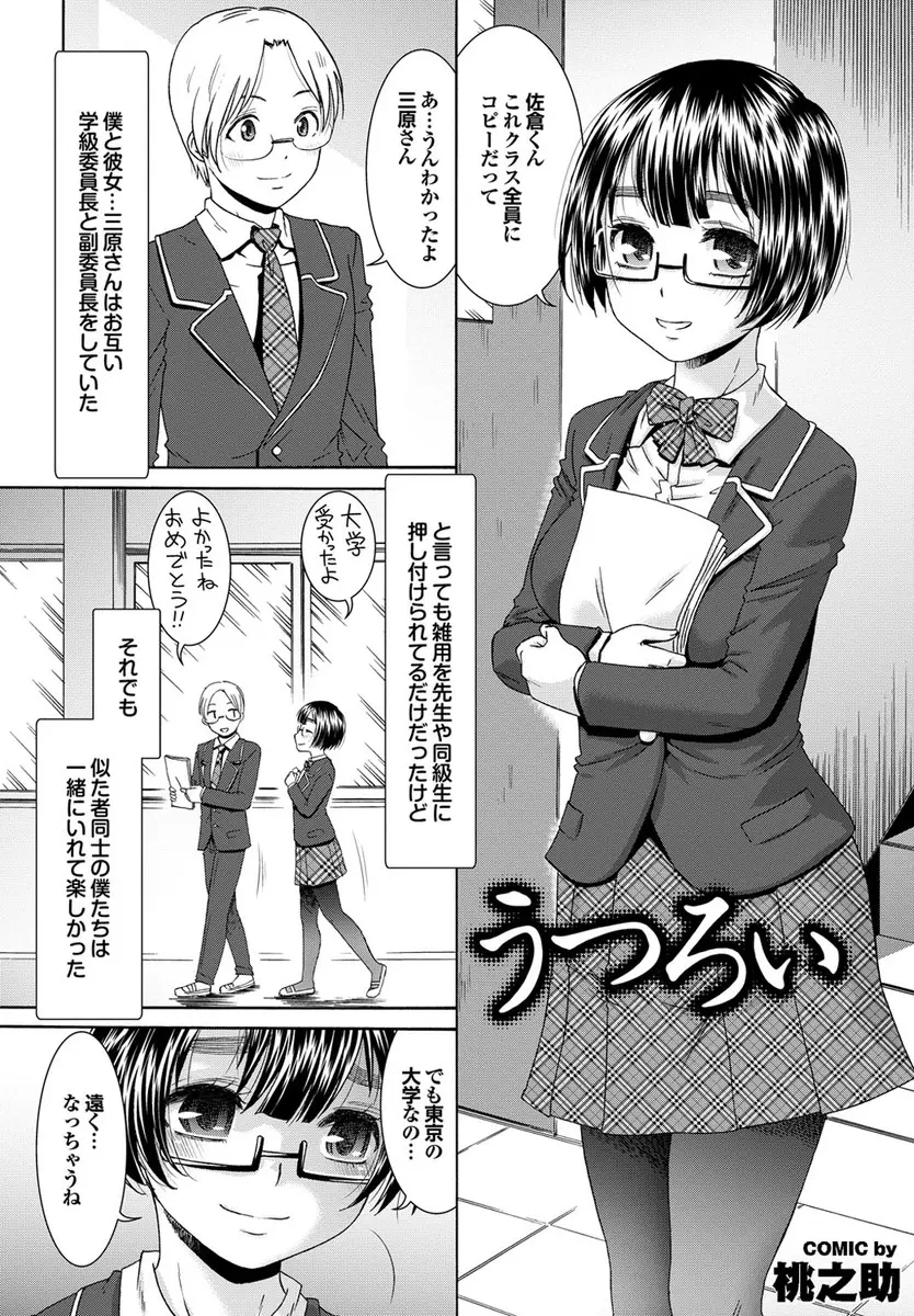 【エロ漫画】可愛い眼鏡のJKに恋をして、彼女がJDになってからセックスをした男の子。その巨乳おっぱいを触って、パイパンマンコに挿入させて貰って。やっと彼女とラブラブエッチで筆おろしをしたのに彼女はもう…