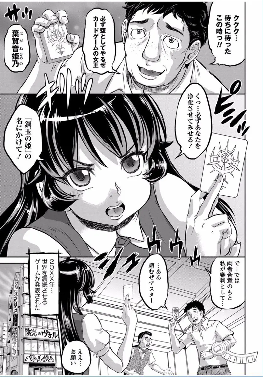 【エロ漫画】カードバトルで肉体改造されながらレイプされる女の子。触手に犯されパイパンマンコにおちんちんをハメられ、催淫されるまま貧乳も巨乳になり凌辱レイプされちゃう