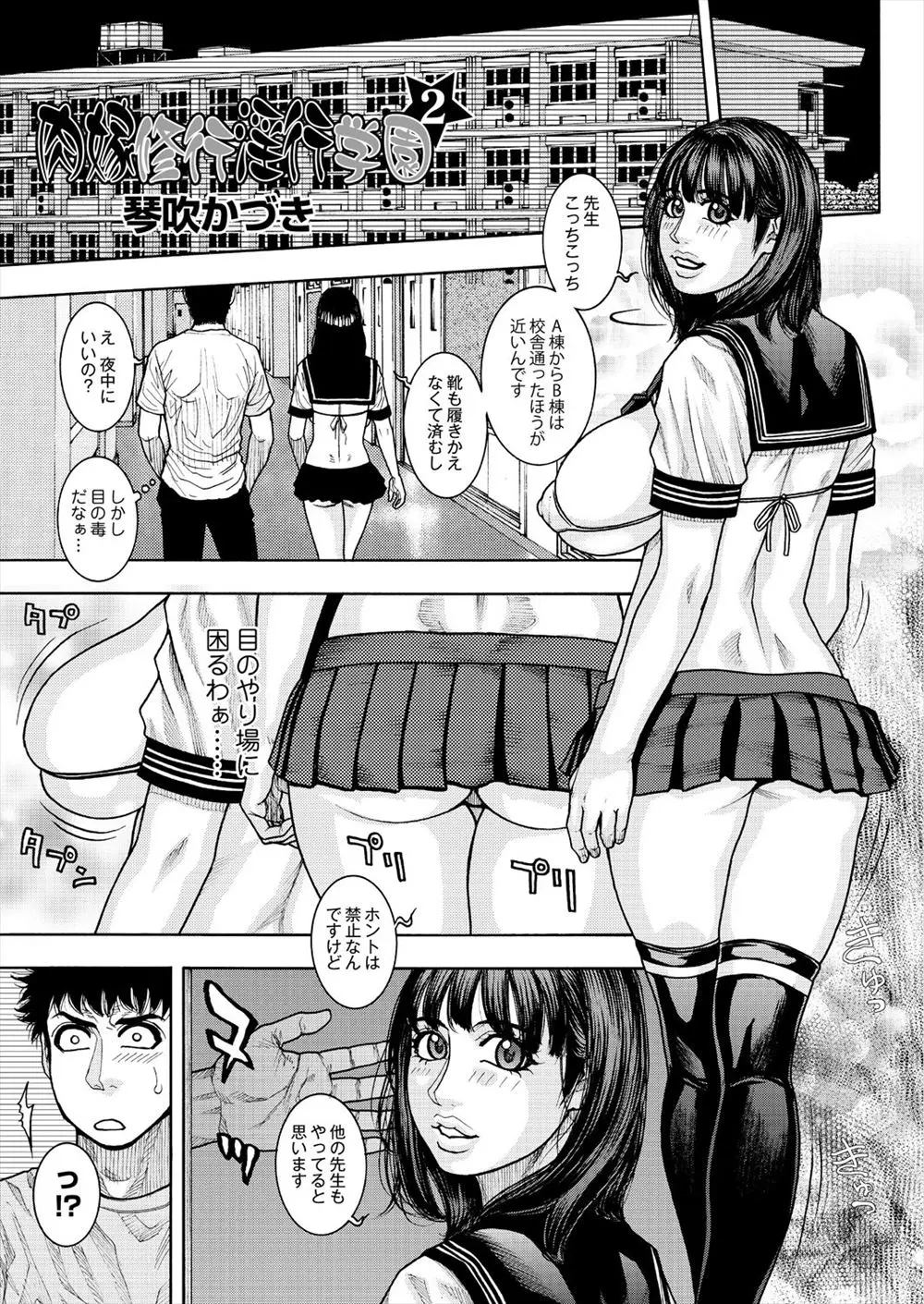 【エロ漫画】爆乳ビッチJKばかりの学園で外人教師の極太チンコと女の子をファックしてイかせ合い。マイクロビキニみたいなエロ下着を着たビッチマンコをハメて、乱交セックスで中出しし放題。イラマチオをさせたり双頭バイブでレズセックスをさせたり、アナルファックでアヘ顔絶頂さえる