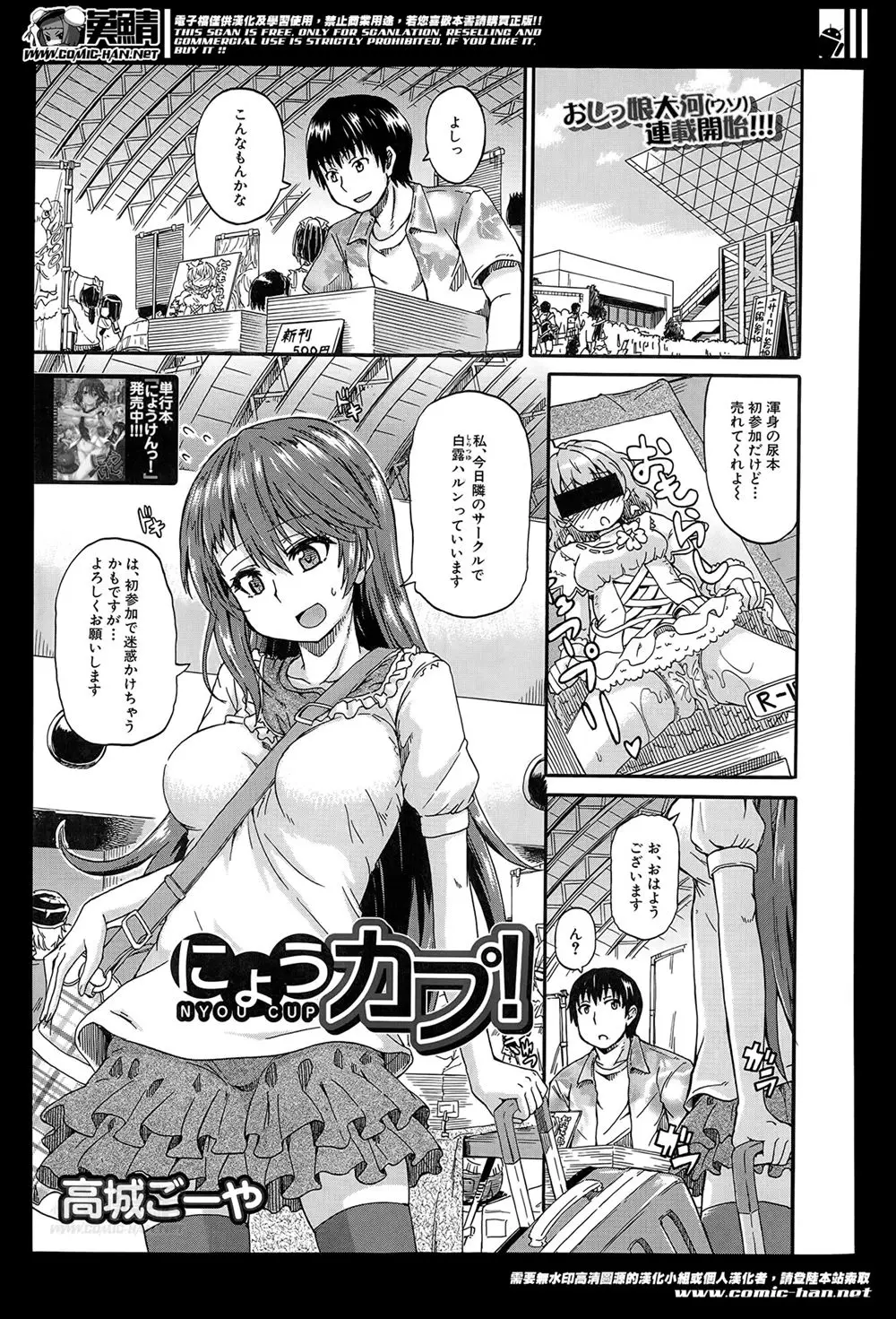 【エロ漫画】同人即売会で知り合った同じおしっこ属性の男女はおしっこ経験でお互い引けなくなり勝負をする事に！だが二人は性経験もない童貞と処女だった！