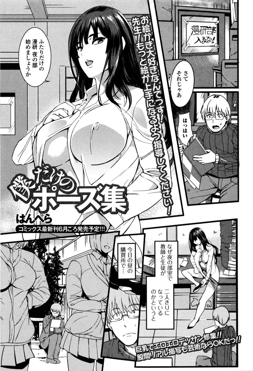 【エロ漫画】夜のマン研で巨乳女教師がモデルになてくれた。乳首も陰毛マンコも透け透けで、ノーパンのおマンコとアナルを見せつけてくる大人の身体に夢中になってたらおちんちんを扱かれて。陰毛マンコで童貞チンコを筆おろしされ中出しエッチをする事に