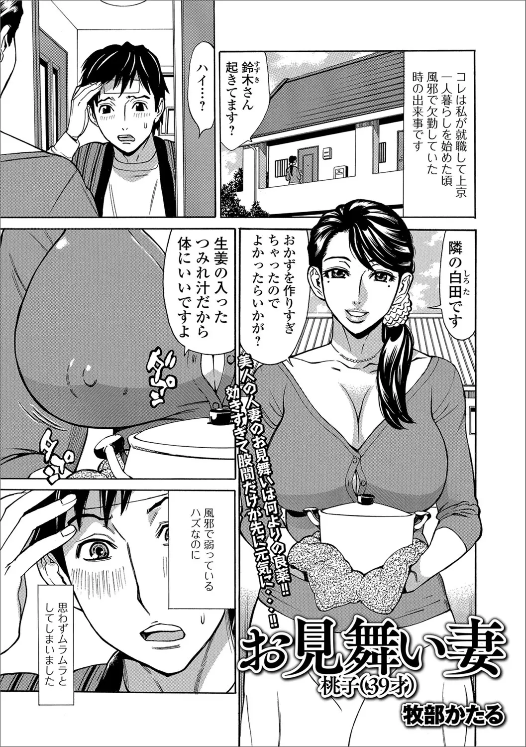 【エロ漫画】風邪で倒れた新人社会人が、お隣の爆乳妻に誘惑される。ノーブラおっぱいで乳首を押し付けられ、勃起したおチンポをフェラチオされて、パイパンマンコで浮気セックス