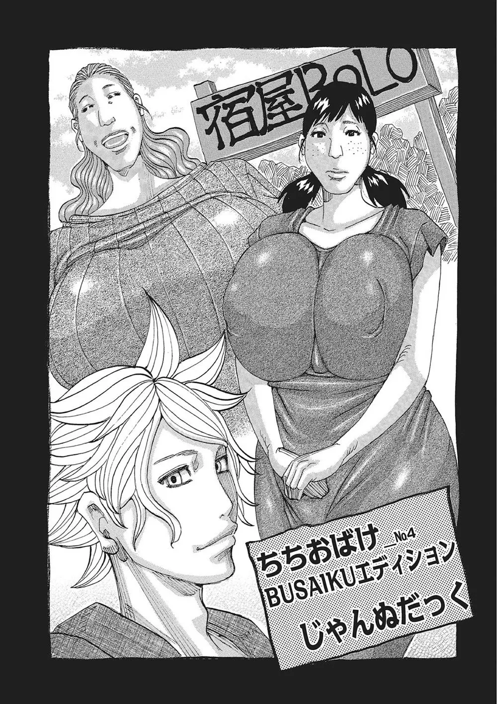 【エロ漫画】ブス専チャラ男は宿屋の爆乳娘のおっぱいに惚れてしまって、無口な彼女といちゃラブセックス。地味だけどおっぱいは超乳の彼女の発情処女マンコを犯して、パイズリやフェラチオを堪能する