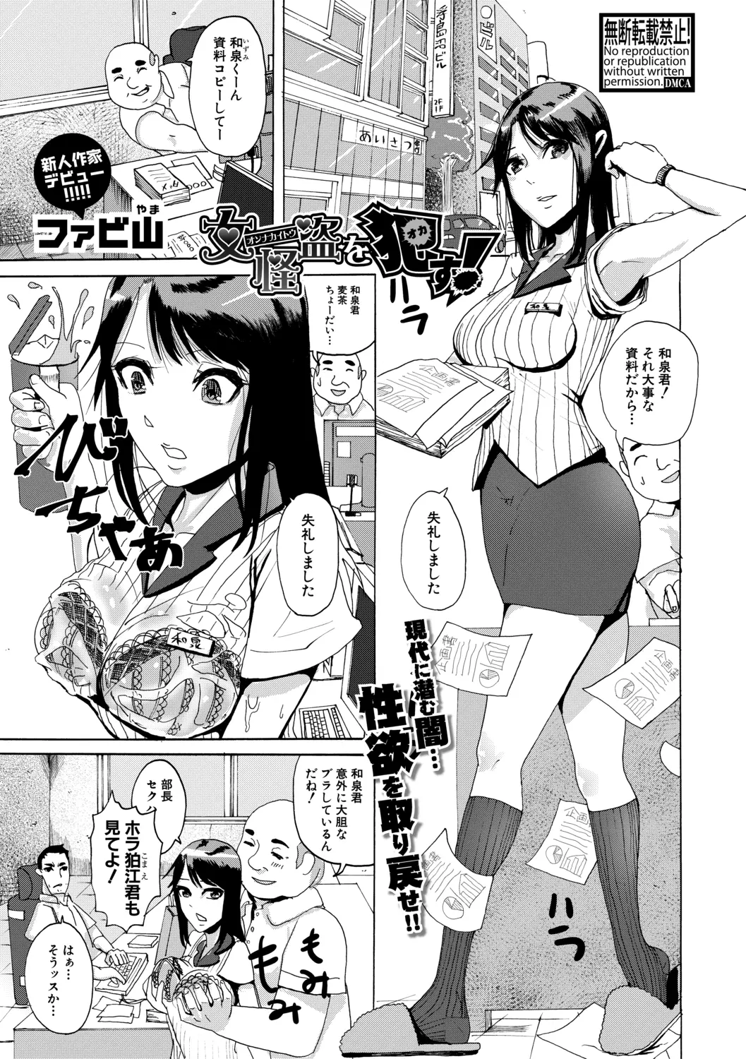 【エロ漫画】男のチンコを手コキして性欲を盗むビッチな怪盗を捕まえた。彼女のおマンコにバイブを叩きこみイかせ、ドMマンコを調教し、アヘイキする彼女を肉便器に変える