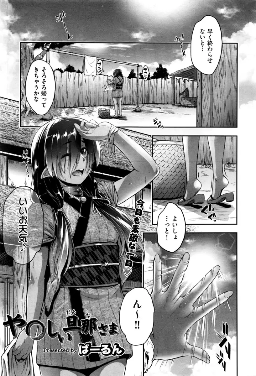 【エロ漫画】旦那様に求められるままパイパンマンコを差し出す褐色鬼娘。おちんちんをフェラチオし、ロリマンコをクンニされて感じまくりな彼女。おチンポセックスでイかされ、幸せで絶頂しちゃうのだけれど…