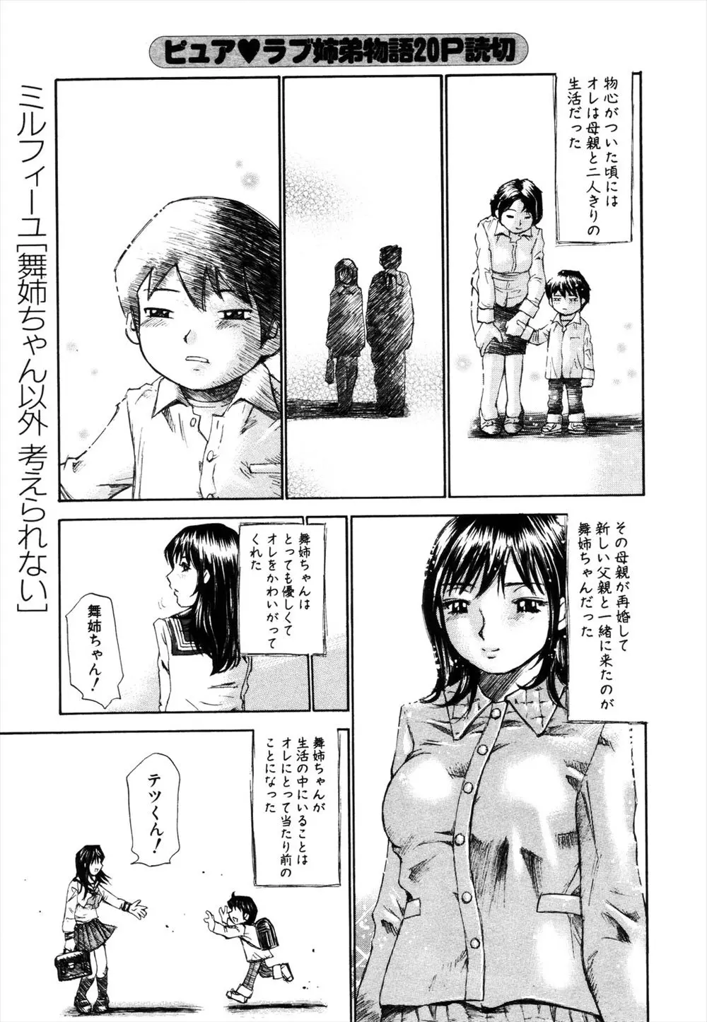 【エロ漫画】義理のお姉ちゃんの陥没乳首おっぱいに夢中だったショタ。爆乳おっぱいをしゃぶり勃起チンコを手コキではじめて射精させて貰った彼は、義姉と数年ぶりの再会を果たし、早速フェラチオをして貰う。ラブラブな義姉弟は陰毛マンコで筆おろしをして彼女の身体をザーメンまみれにするのだった